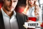 Читать онлайн «Препод. В тени запрета» Ольга Тимофеева