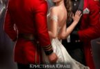 Читать онлайн «Жена из дома утех для генерала дракона» Кристина Юраш