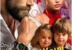 Читать онлайн «Вернуть Жену. Двойня для Бывшего» Ольга Шо