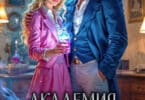 Читать онлайн «Академия Серебряной Башни. Выжить и не влюбиться» Наталия Журавликова
